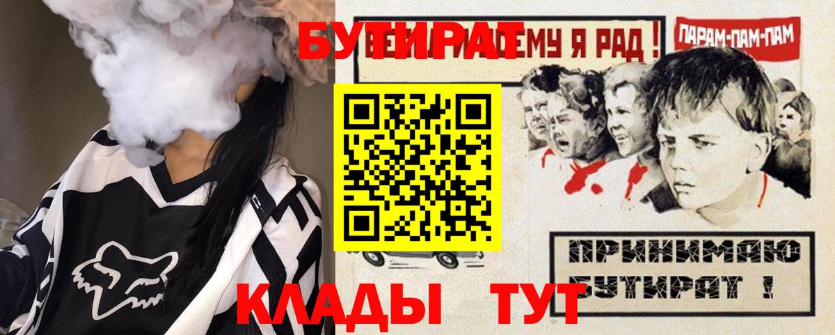 Кирово-Чепецк  БУТИРАТ  Вход с VPN  Бутират буратино 
