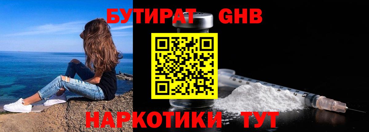 БУТИРАТ 99% Кирово-Чепецк