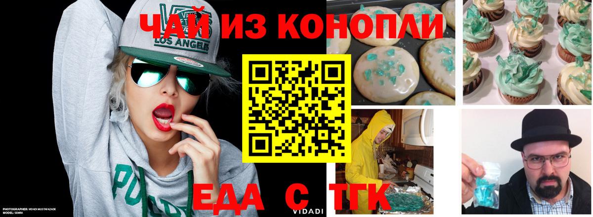 Кирово-Чепецк  Еда ТГК марихуана  Вход с VPN 