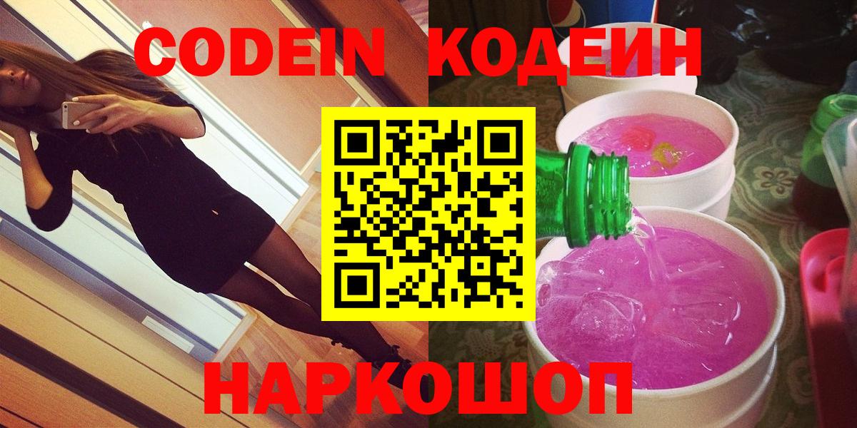 Кодеиновый сироп Lean напиток Lean (лин) Кирово-Чепецк